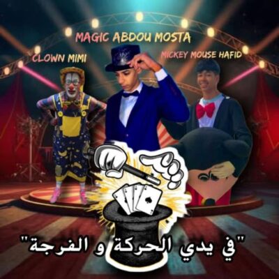 Fi Yadi El haraka Wa El Ferdja