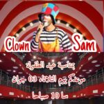 Clown Sam